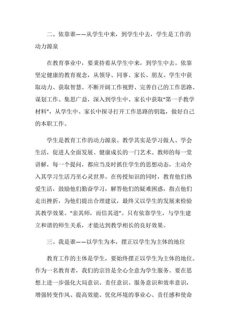 教师我是谁为了谁依靠谁心得体会.doc_第2页