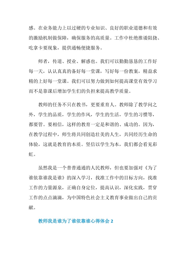 教师我是谁为了谁依靠谁心得体会.doc_第3页