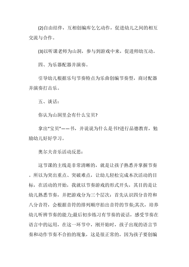 奥尔夫音乐小叶子课后反思.doc_第3页