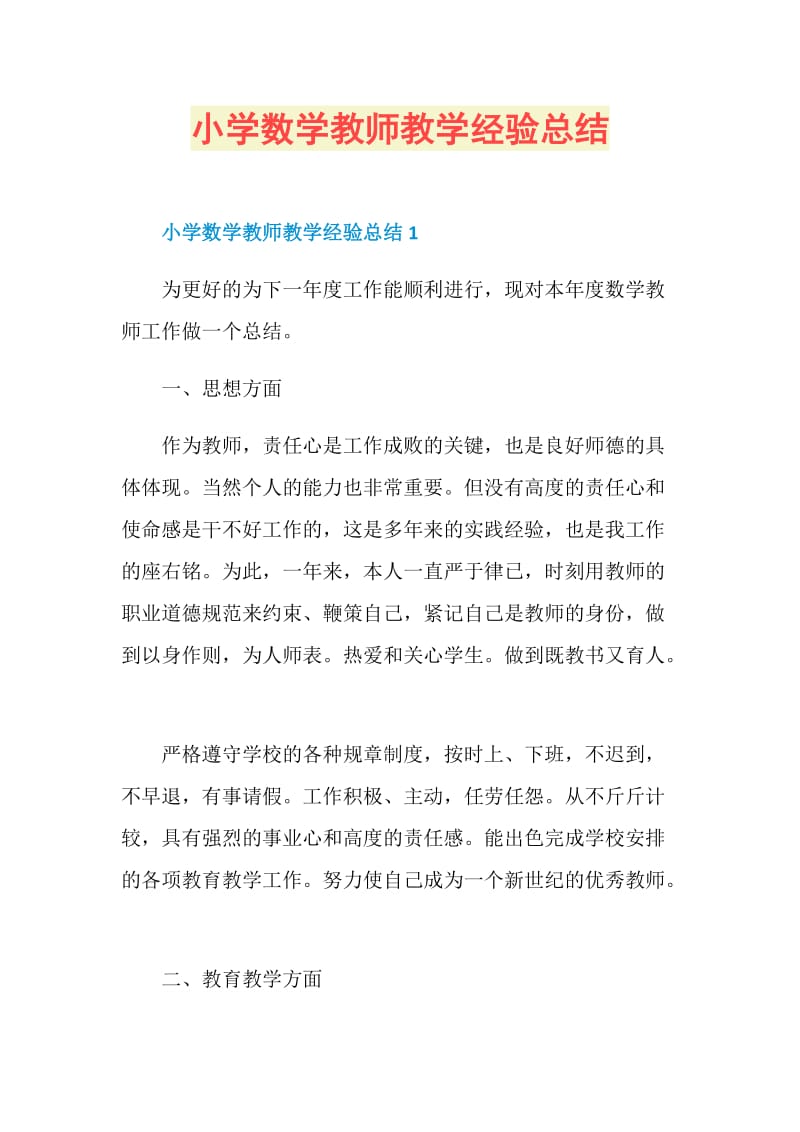 小学数学教师教学经验总结.doc_第1页