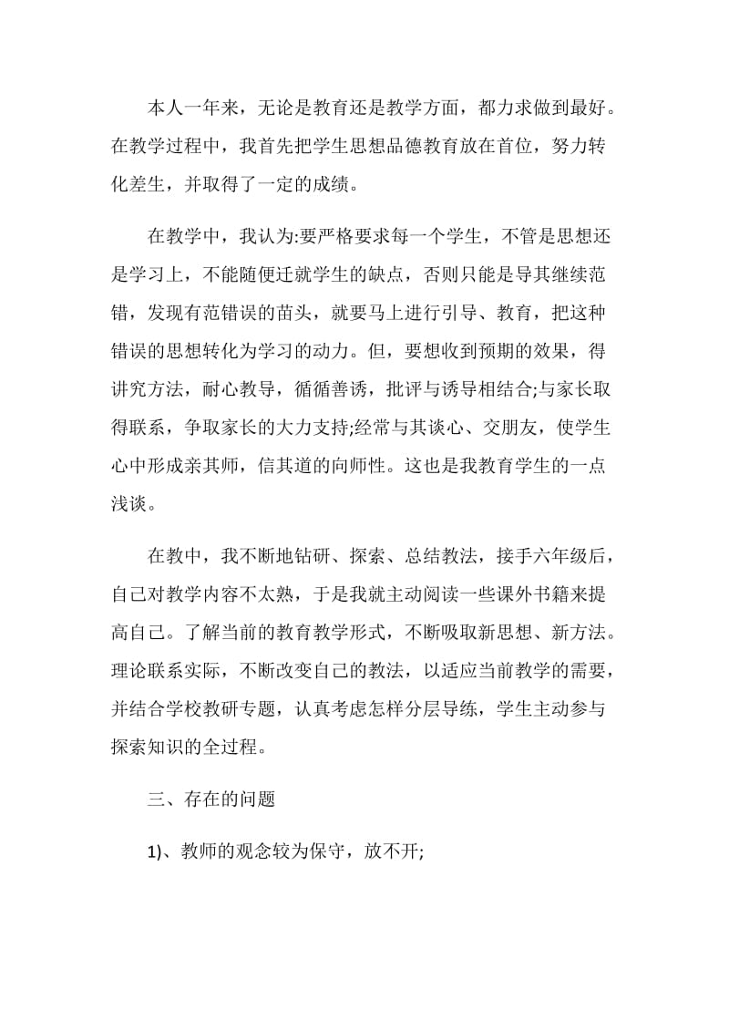 小学数学教师教学经验总结.doc_第2页