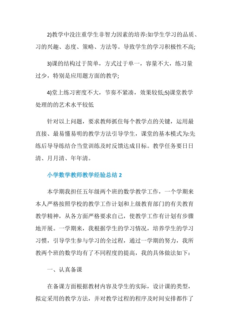 小学数学教师教学经验总结.doc_第3页