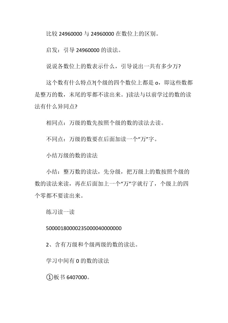 亿以内数读法教学实录.doc_第3页