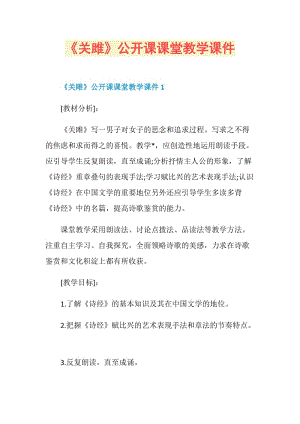 《关雎》公开课课堂教学课件.doc