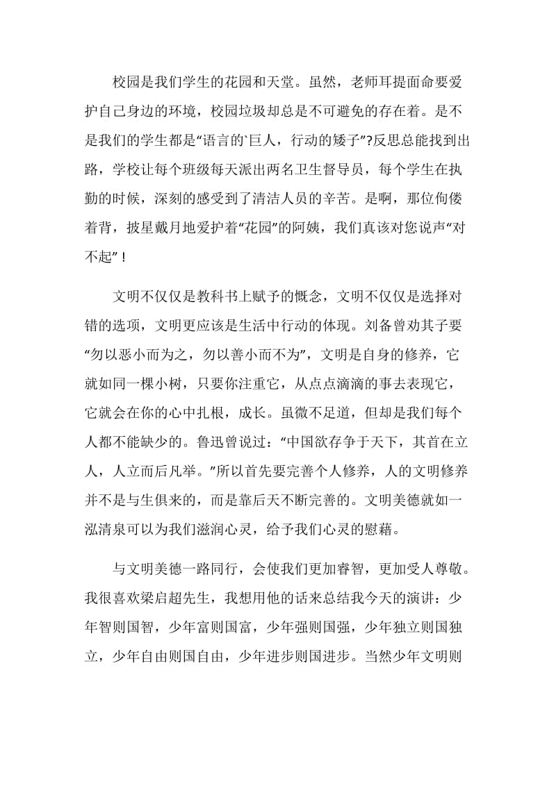 文明美德的演讲稿900字.doc_第2页