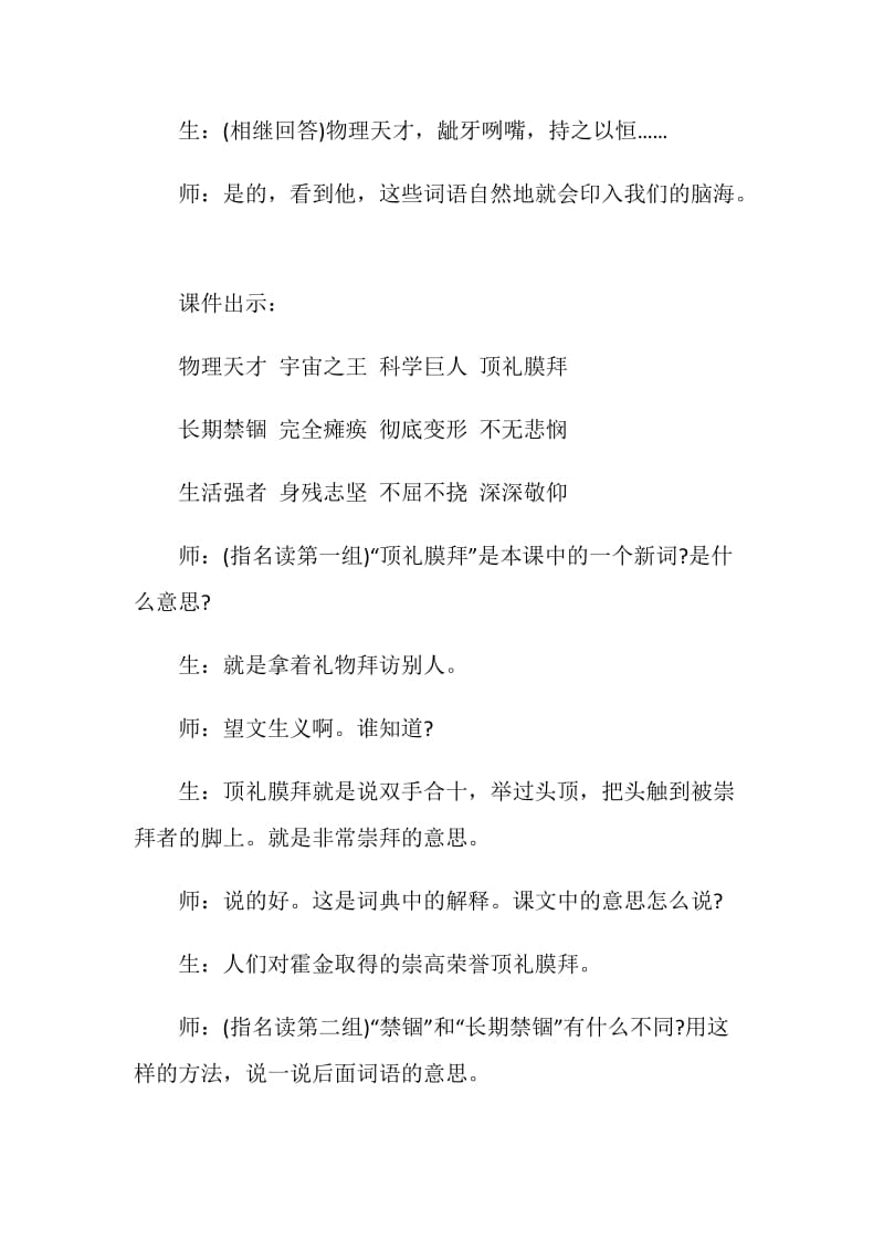 《轮椅上的霍金》教学实录.doc_第2页