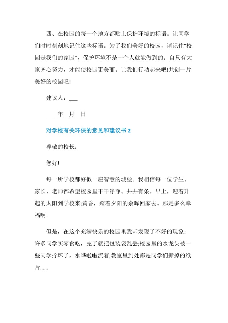 对学校有关环保的意见和建议书.doc_第2页