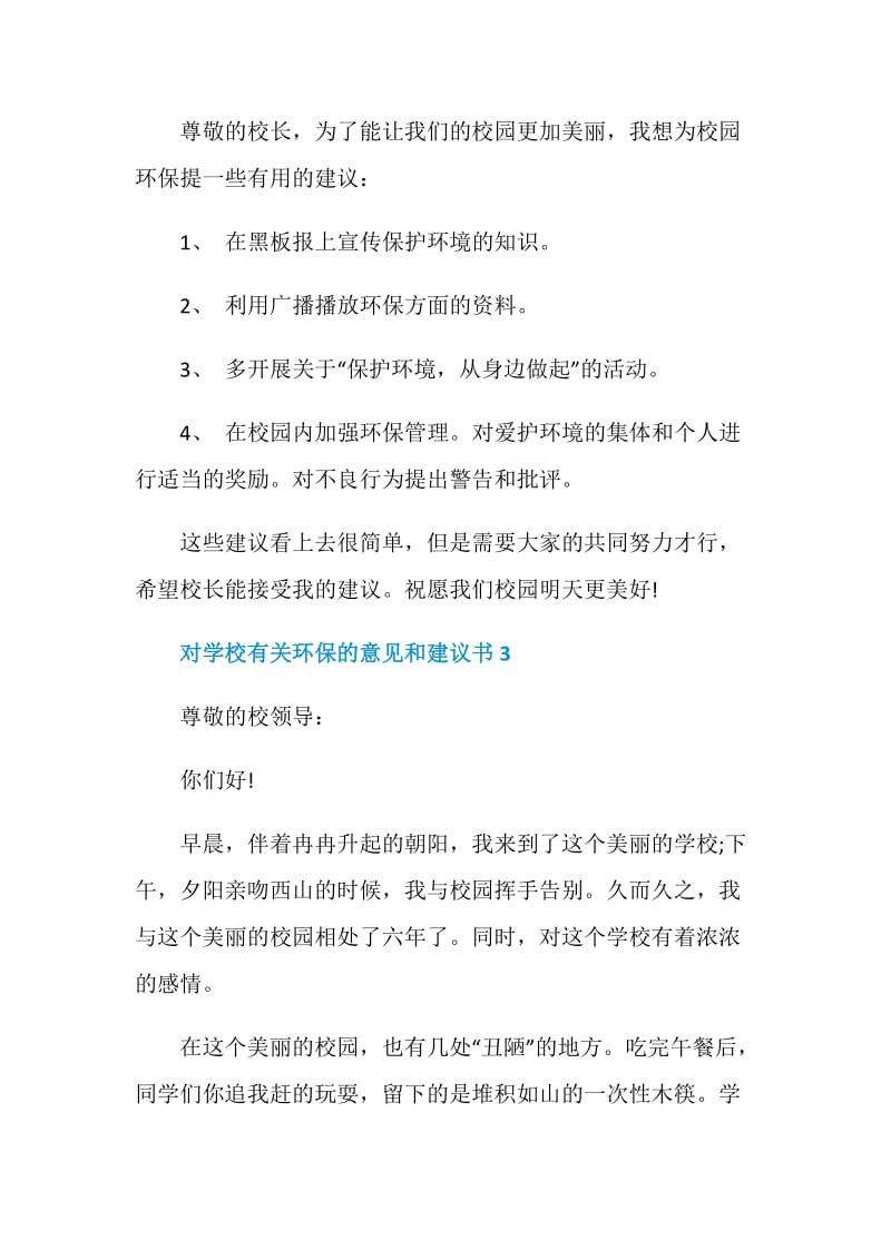 对学校有关环保的意见和建议书.doc_第3页