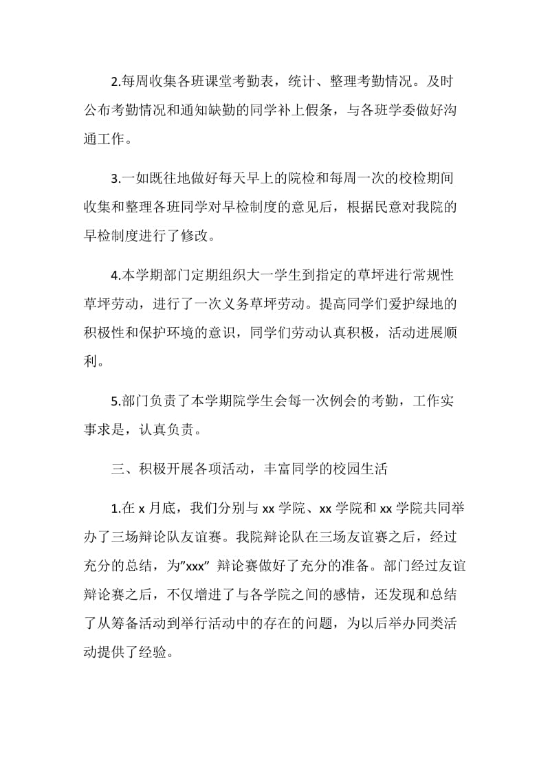 大学生纪检部工作总结2021.doc_第2页