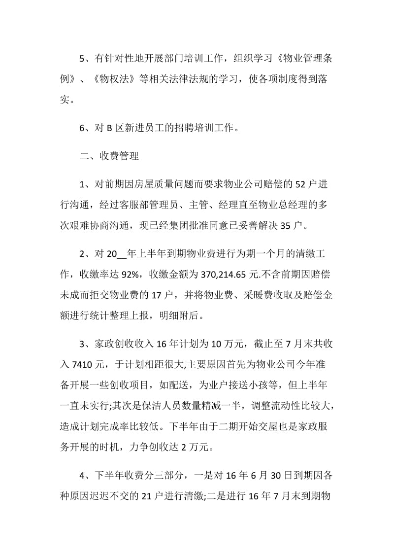 物业经理上半年个人工作总结.doc_第2页