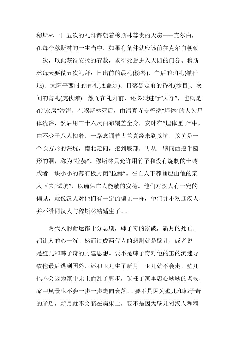 小说穆斯林的葬礼个人最新观后感作文.doc_第2页