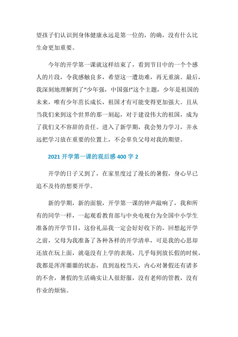 2021开学第一课的观后感400字.doc_第2页