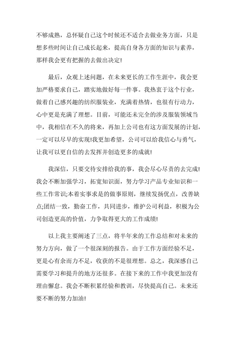 公司职工上半年个人工作总结.doc_第2页