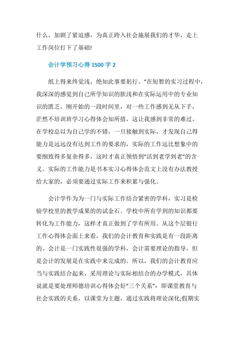 会计学预习心得1500字.doc_第3页