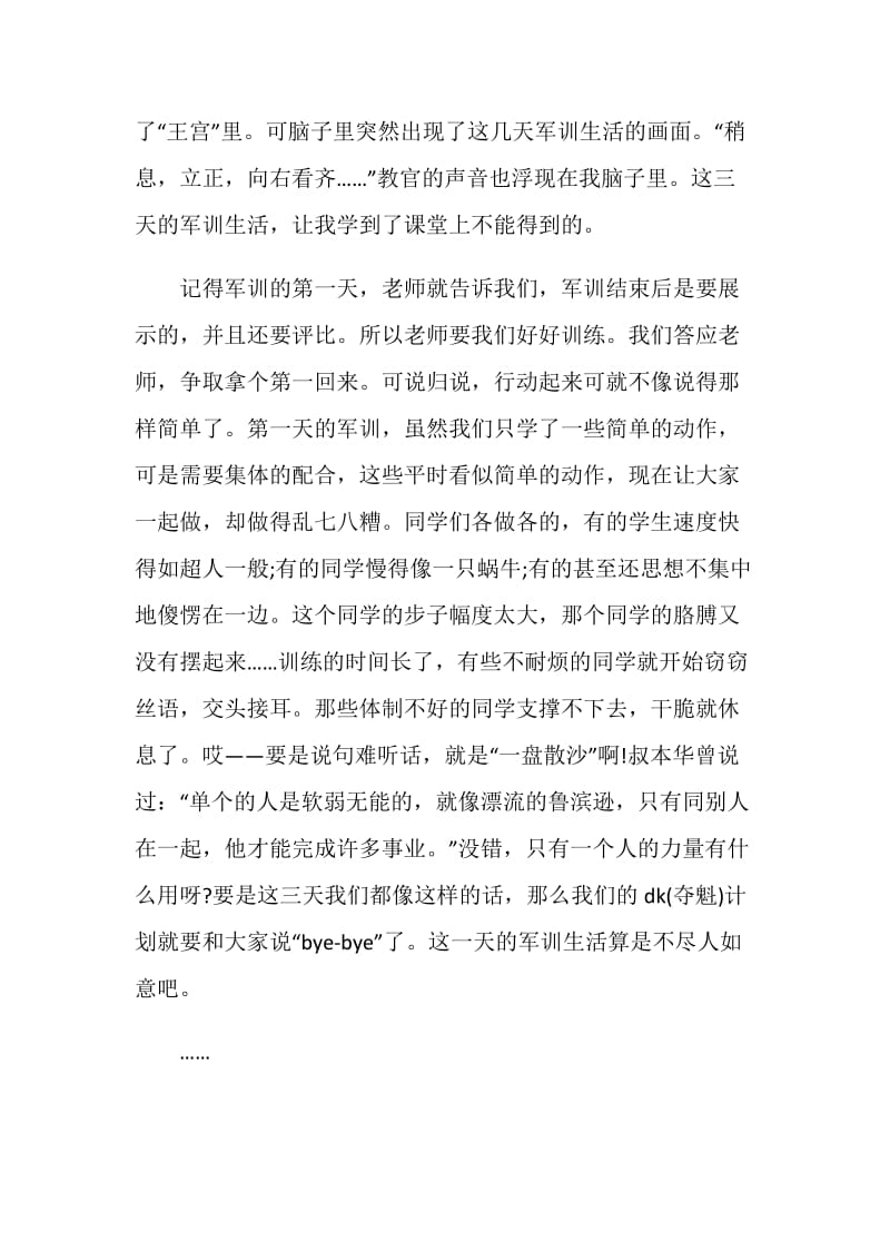 关于五年级军训心得.doc_第3页