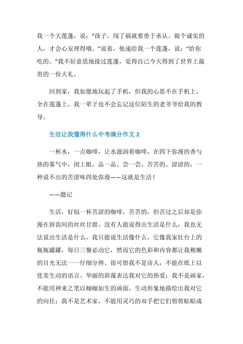 生活让我懂得什么中考满分作文.doc_第2页