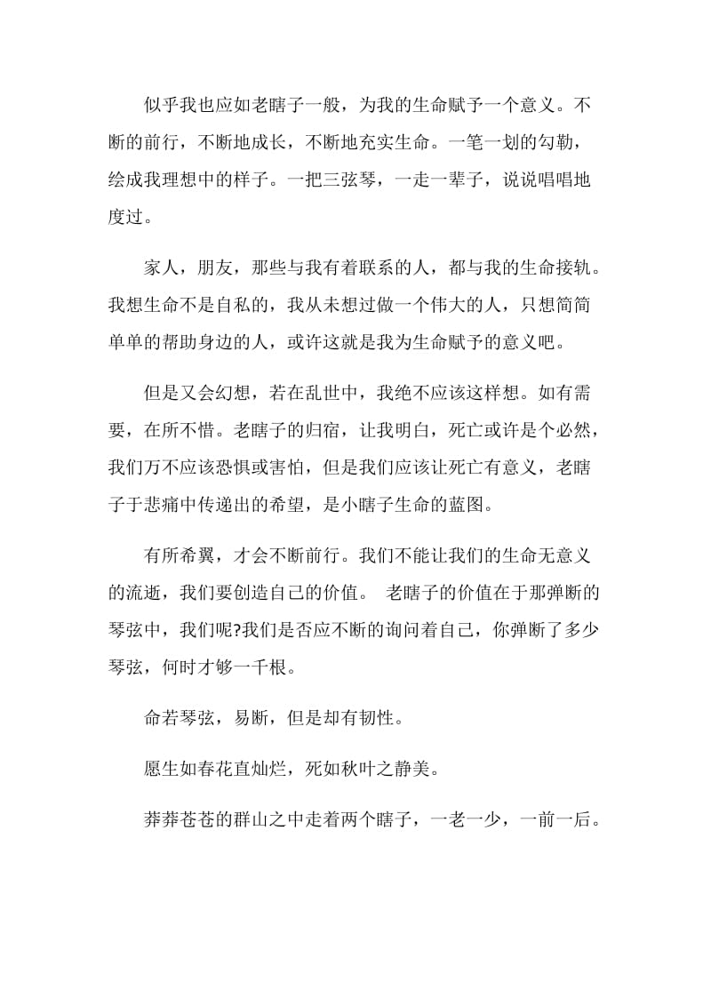 《命若琴弦》阅读指导教师随笔.doc_第2页