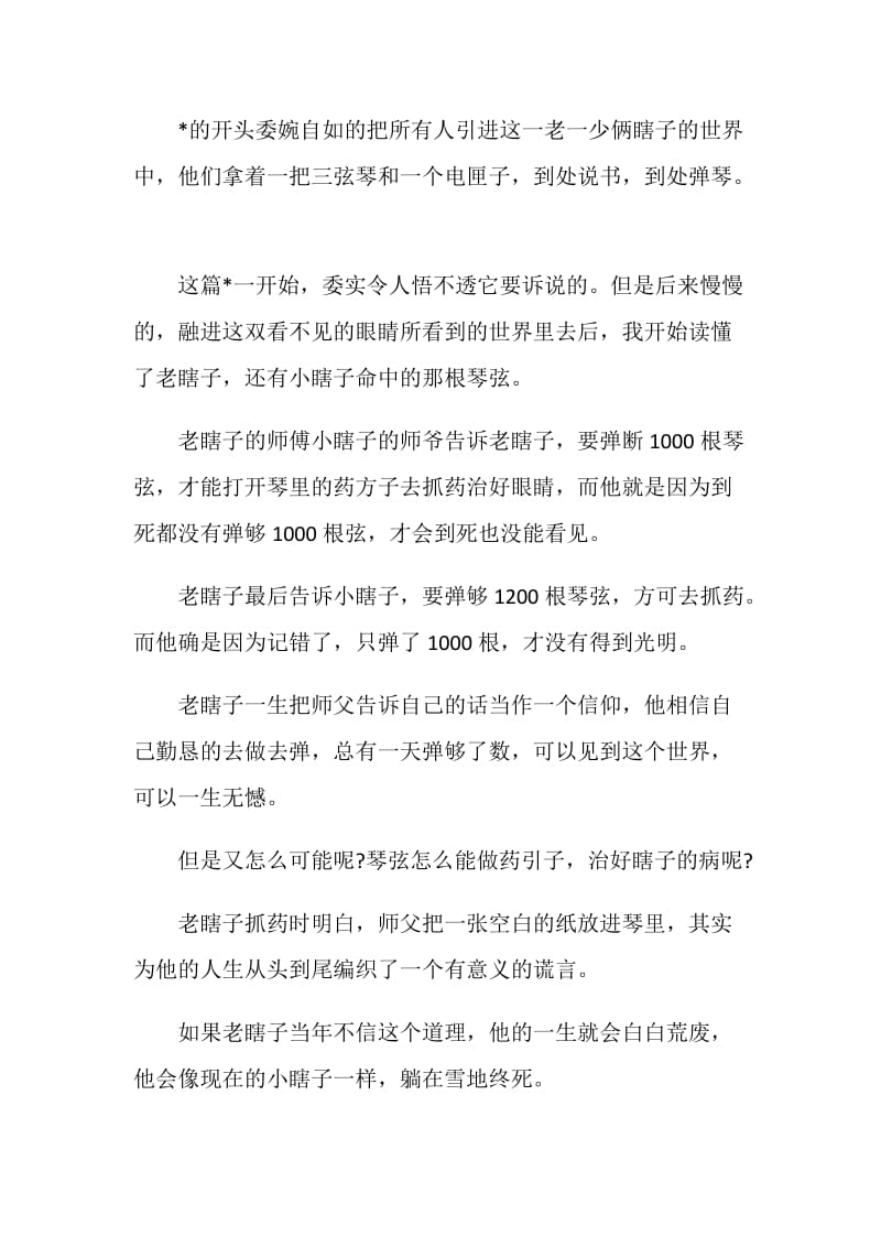 《命若琴弦》阅读指导教师随笔.doc_第3页