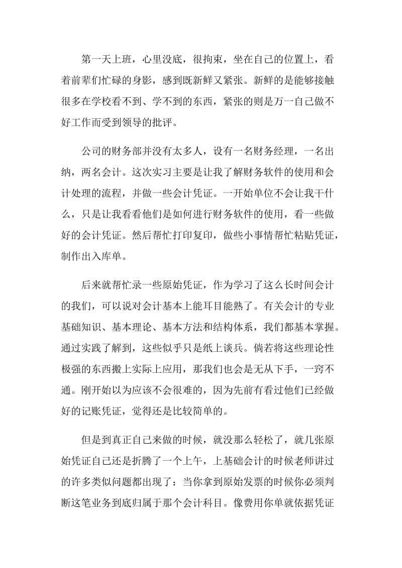 会计助理个人工作实习报告.doc_第2页