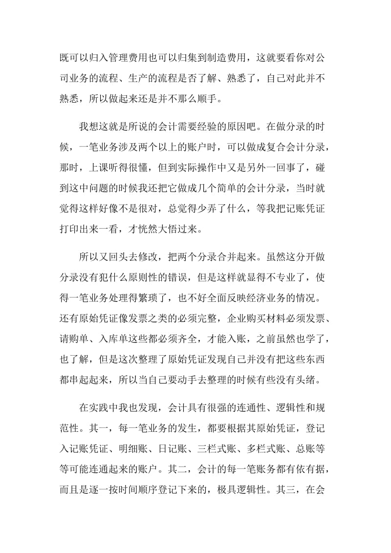 会计助理个人工作实习报告.doc_第3页