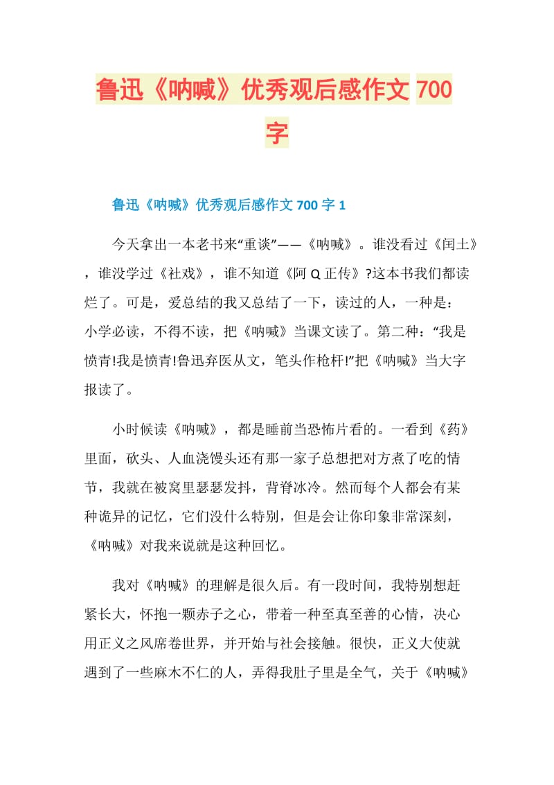 鲁迅《呐喊》优秀观后感作文700字.doc_第1页