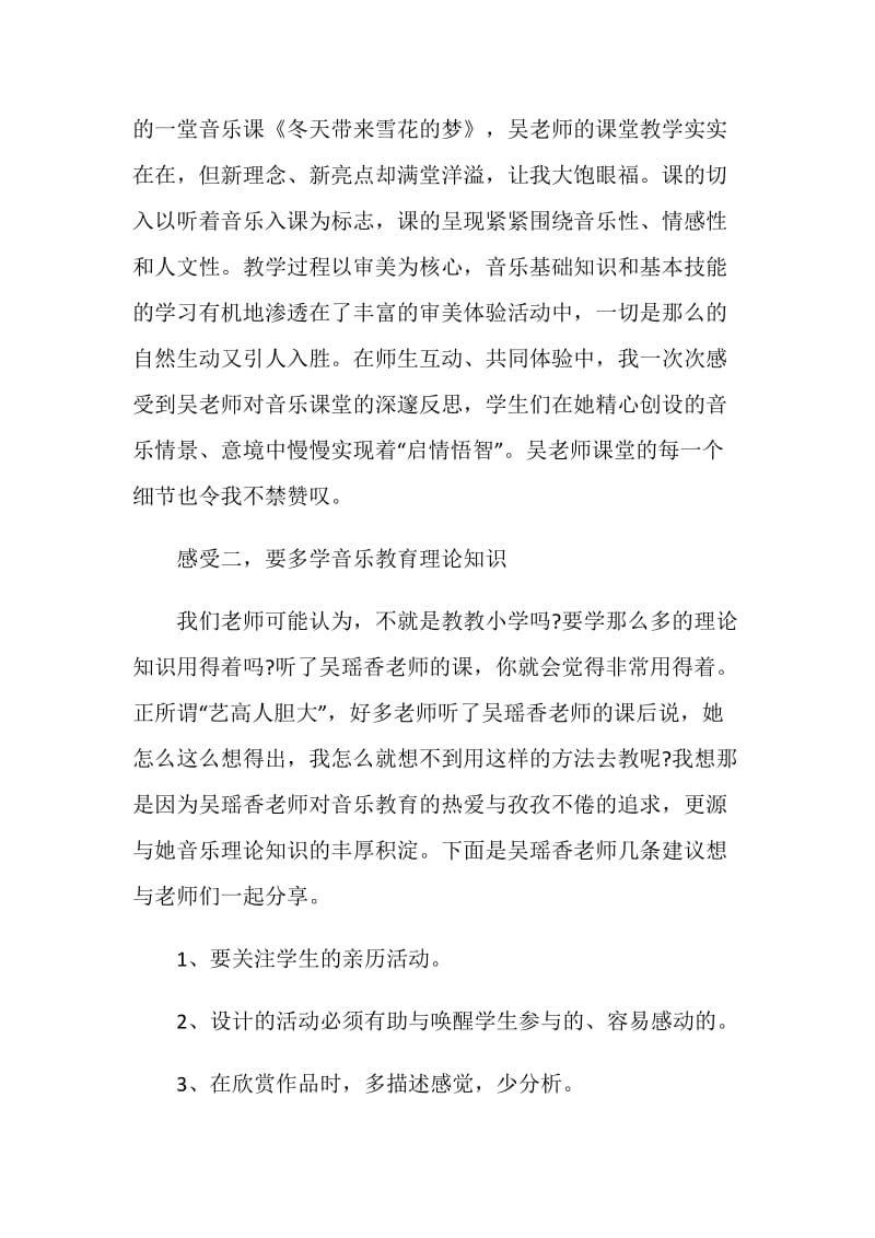 音乐任教一学期的工作心得.doc_第2页