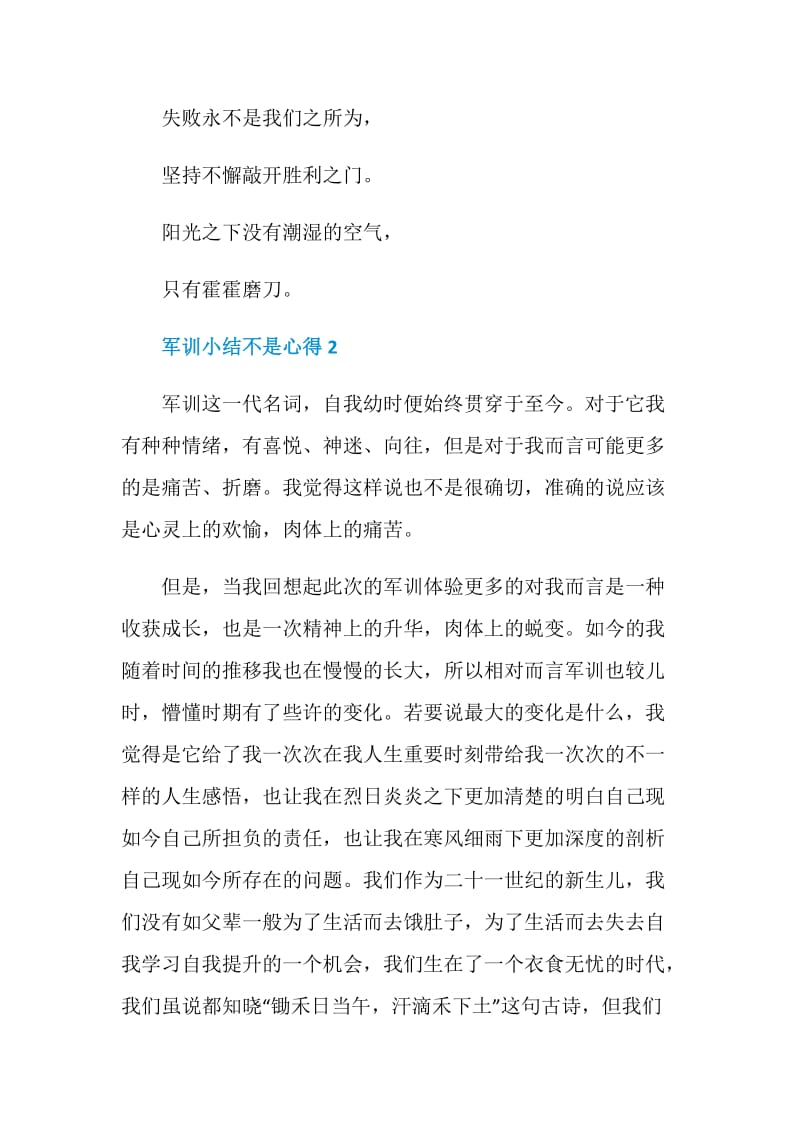 军训小结不是心得.doc_第2页