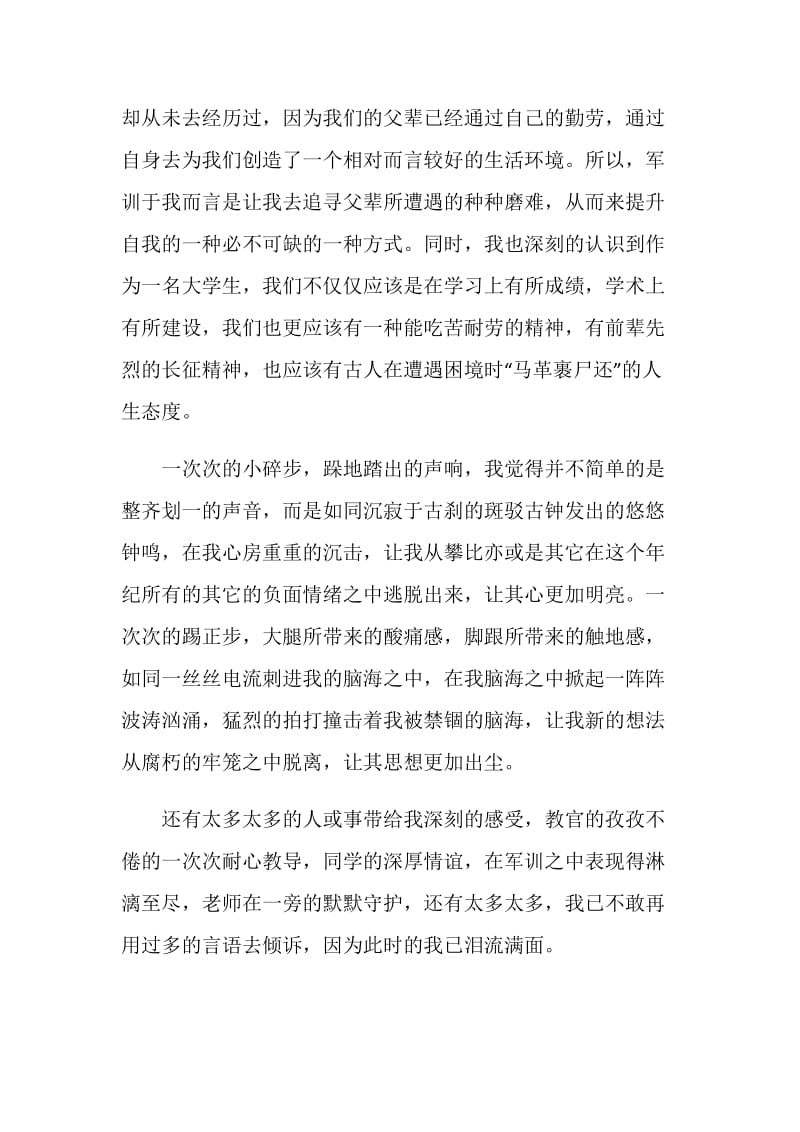 军训小结不是心得.doc_第3页