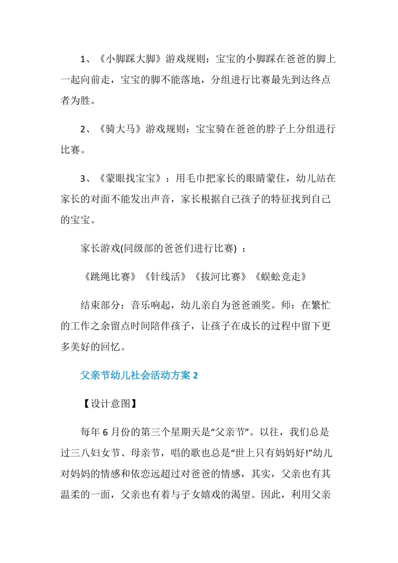 父亲节幼儿社会活动方案.doc_第3页