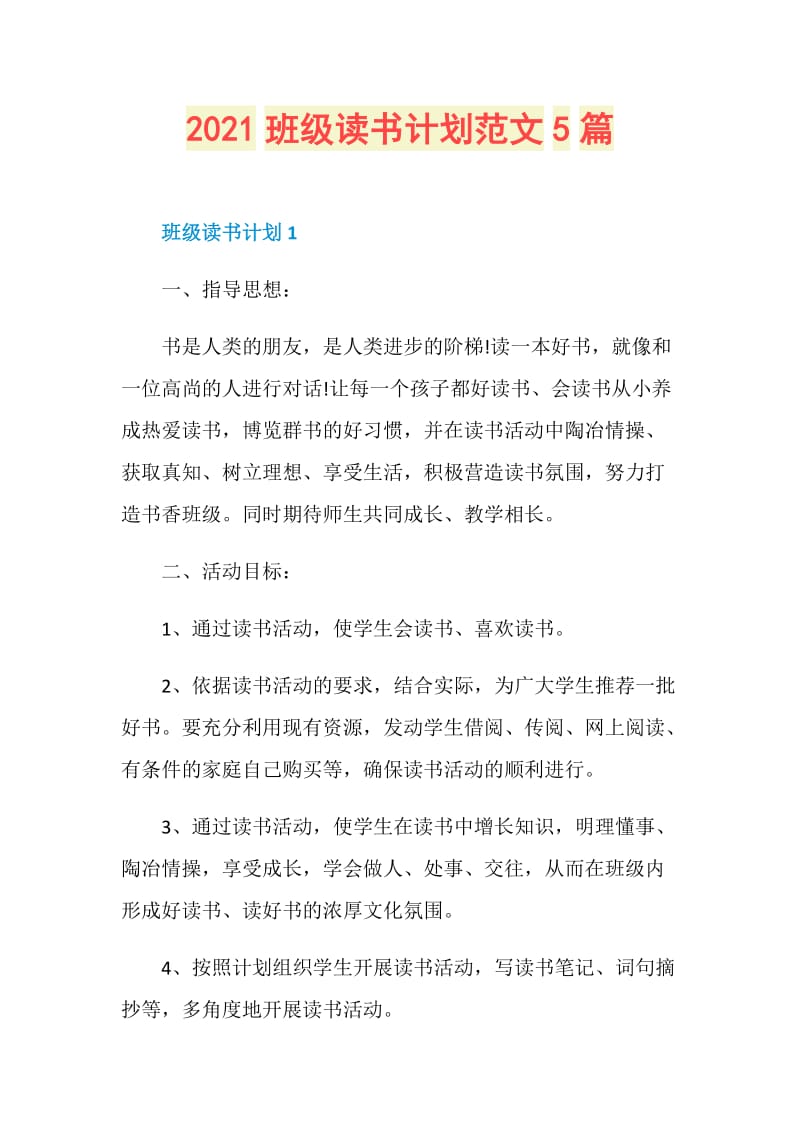 2021班级读书计划范文5篇.doc_第1页