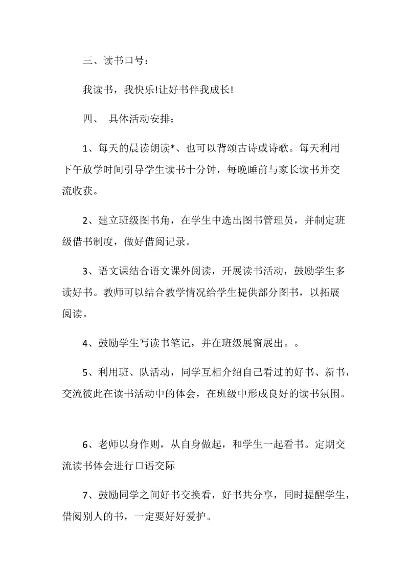 2021班级读书计划范文5篇.doc_第2页