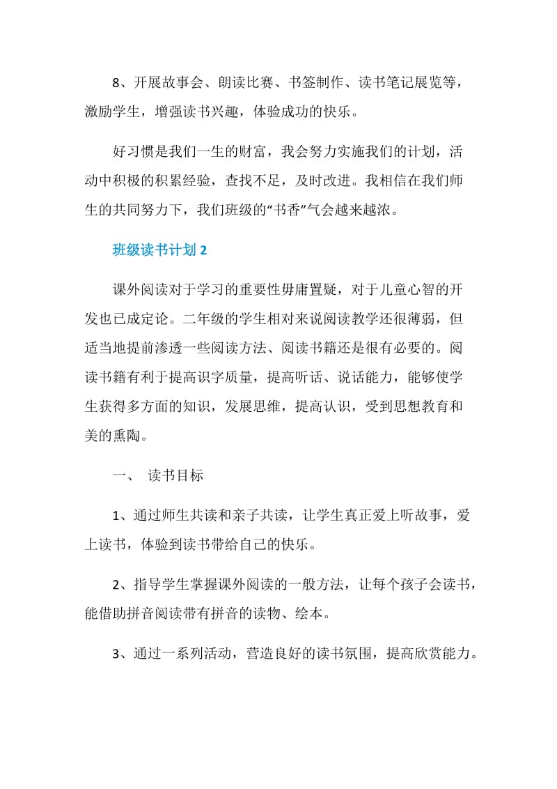 2021班级读书计划范文5篇.doc_第3页