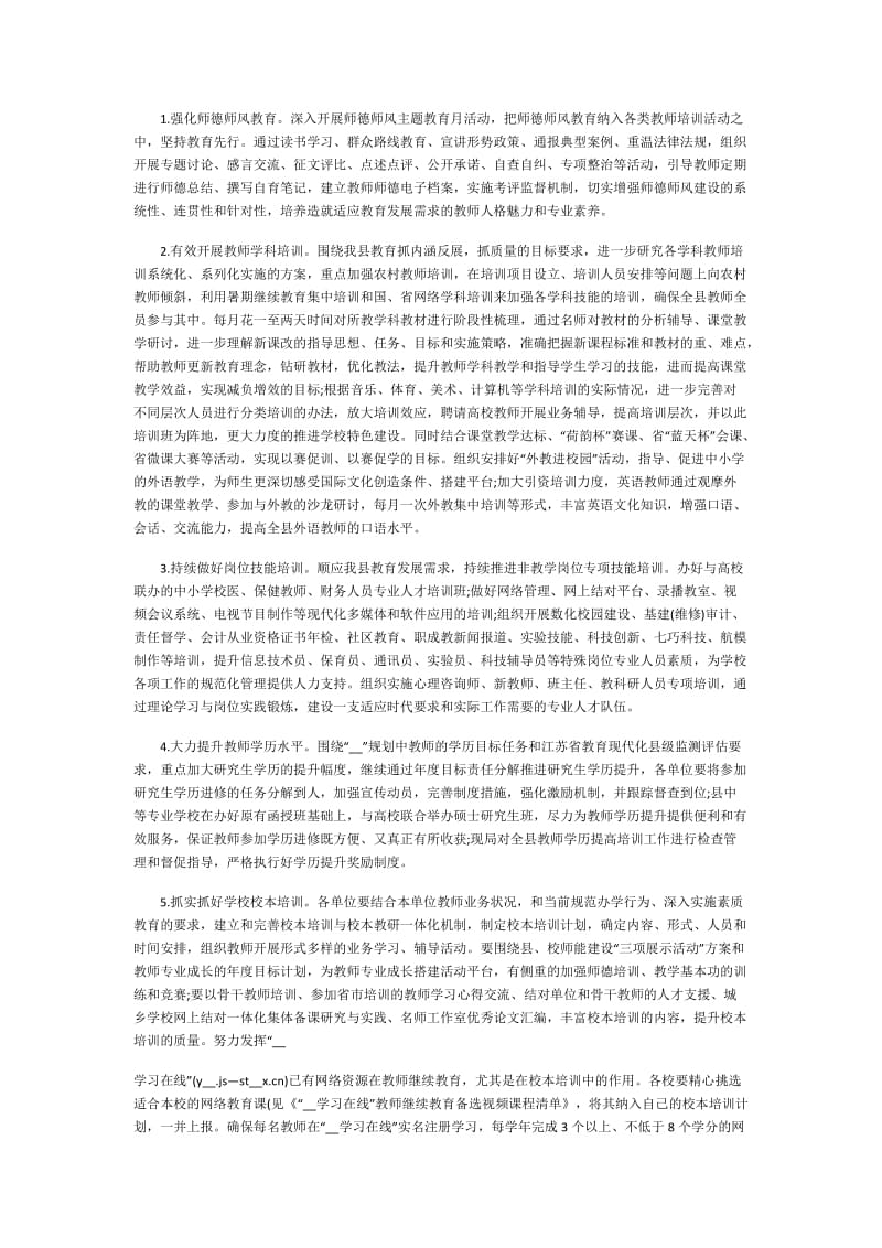 老师继续教育工作计划.doc_第2页