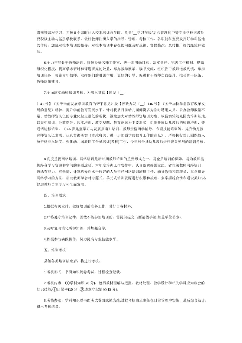 老师继续教育工作计划.doc_第3页