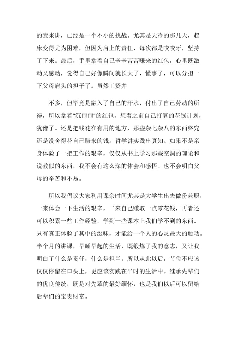 教育关爱服务团的社会实践心得.doc_第2页