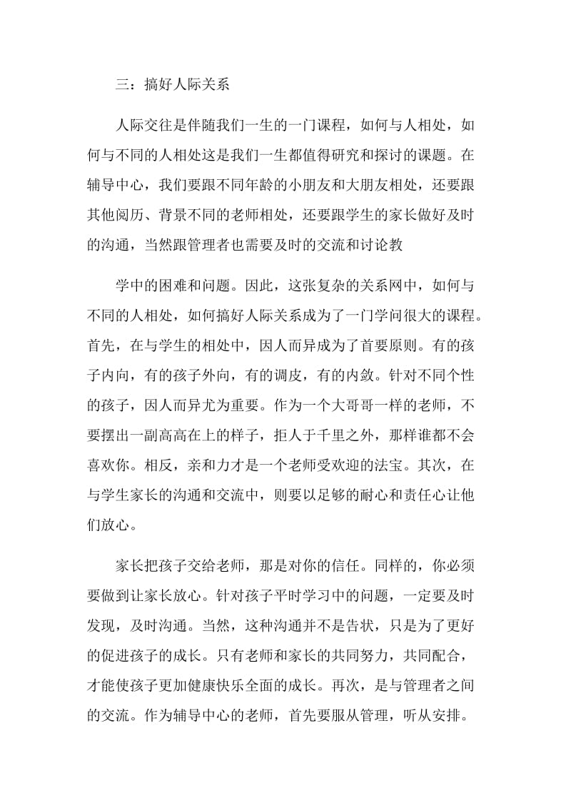 教育关爱服务团的社会实践心得.doc_第3页