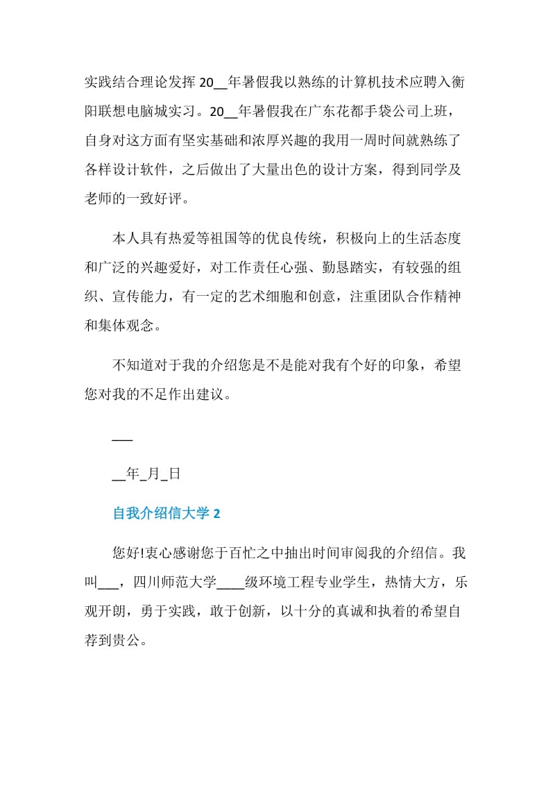 关于自我介绍信大学.doc_第2页