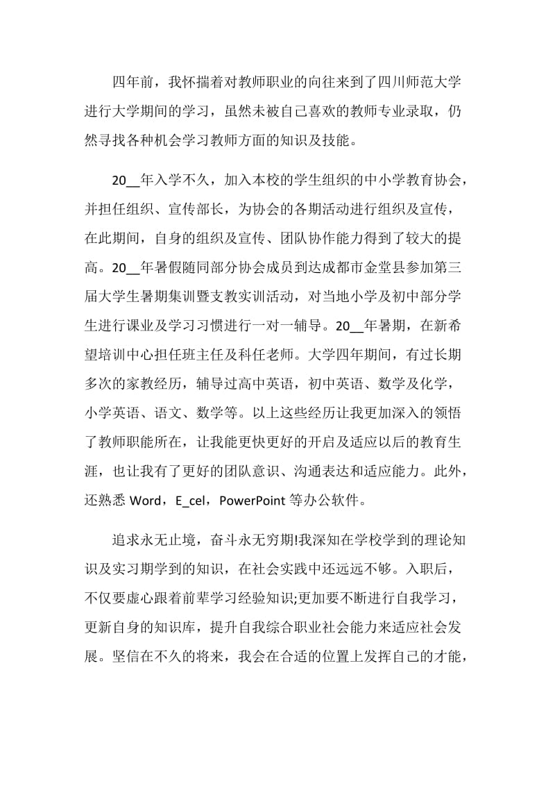 关于自我介绍信大学.doc_第3页