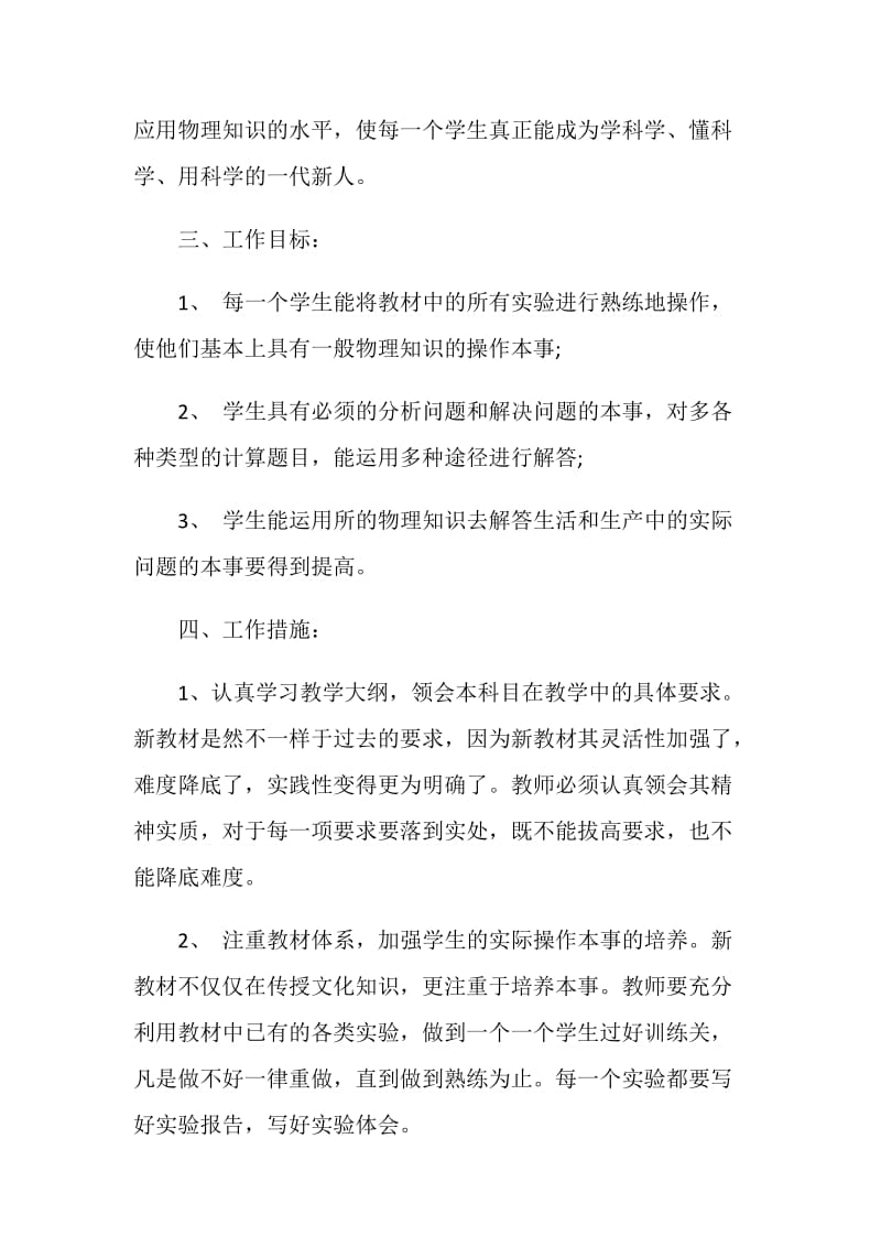 中学物理老师教学计划.doc_第2页