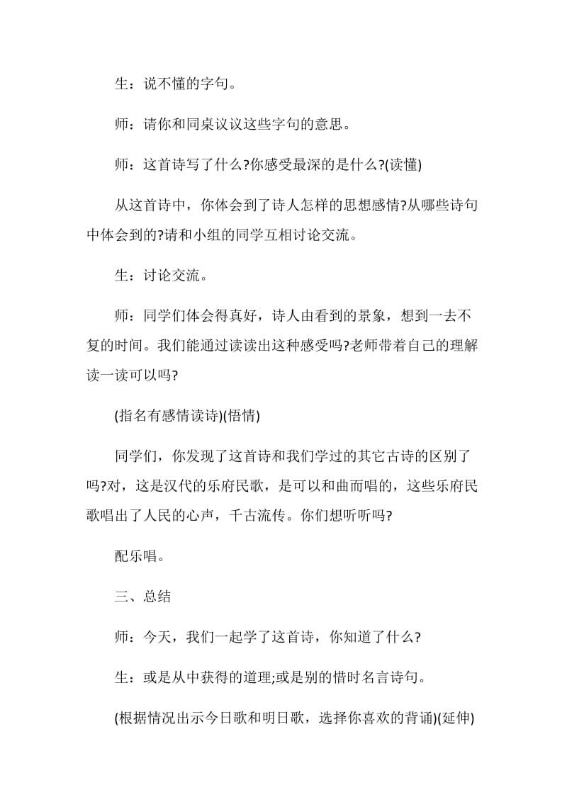 八下语文诗词五首教学课件.doc_第3页