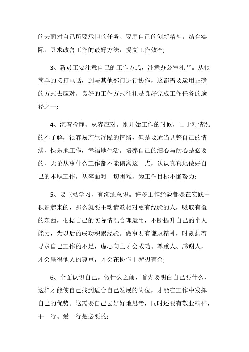 服装销售毕业个人实习报告.doc_第2页