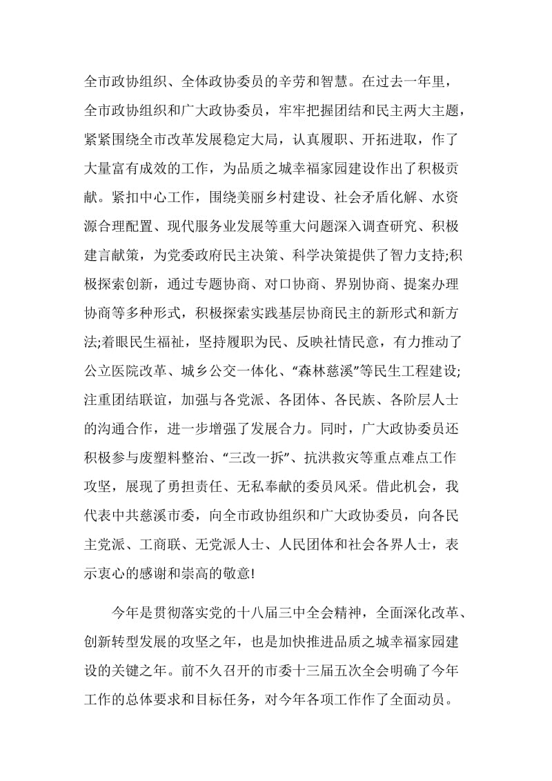 政协全体会议开幕式讲话稿.doc_第2页