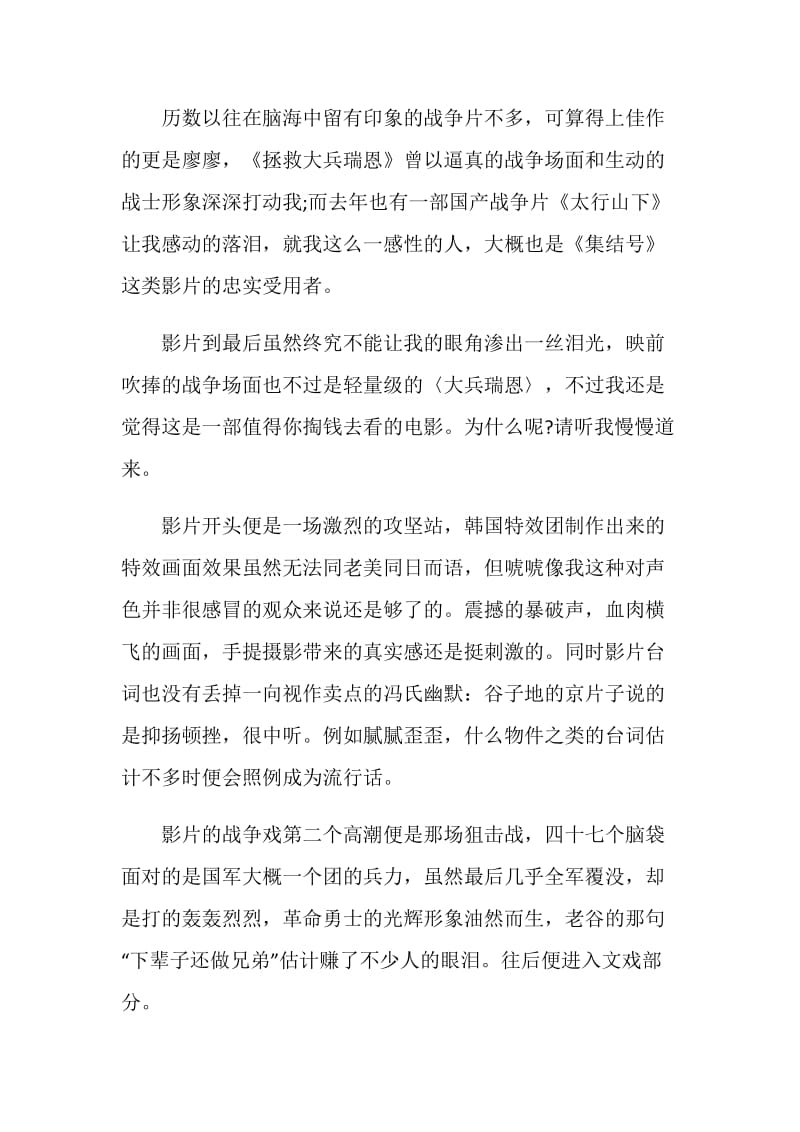 关于集结号电影个人观后感.doc_第3页