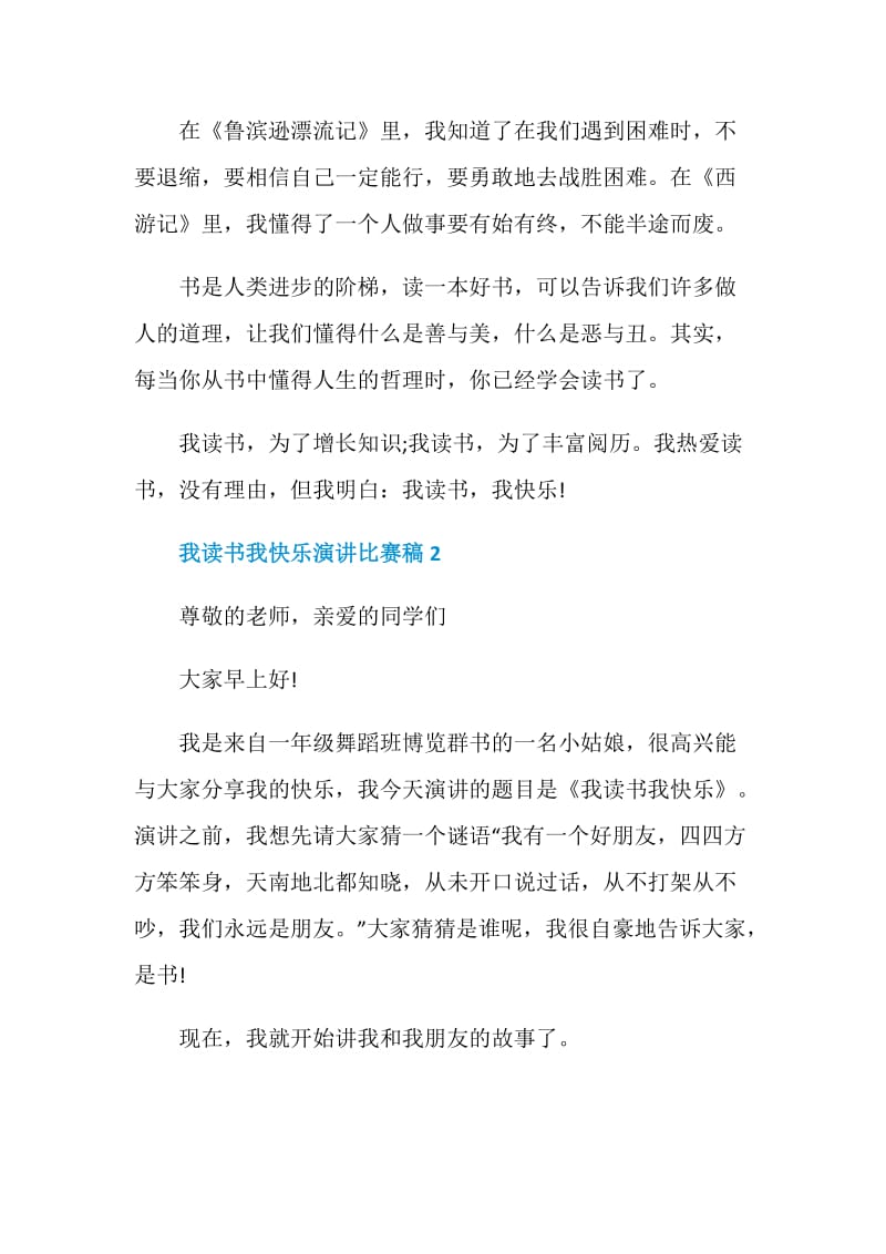 我读书我快乐演讲比赛稿.doc_第2页