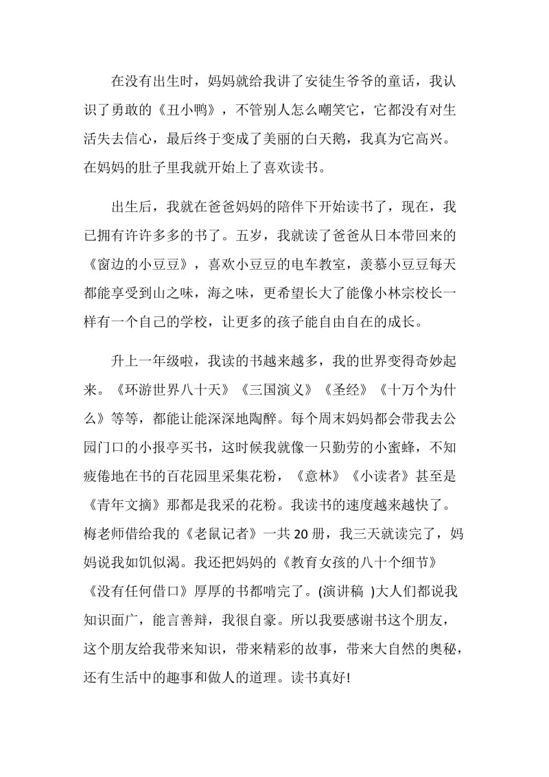 我读书我快乐演讲比赛稿.doc_第3页