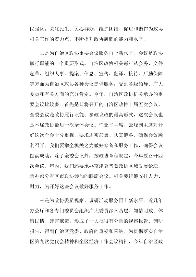 政协机关干部会议讲话.doc_第3页