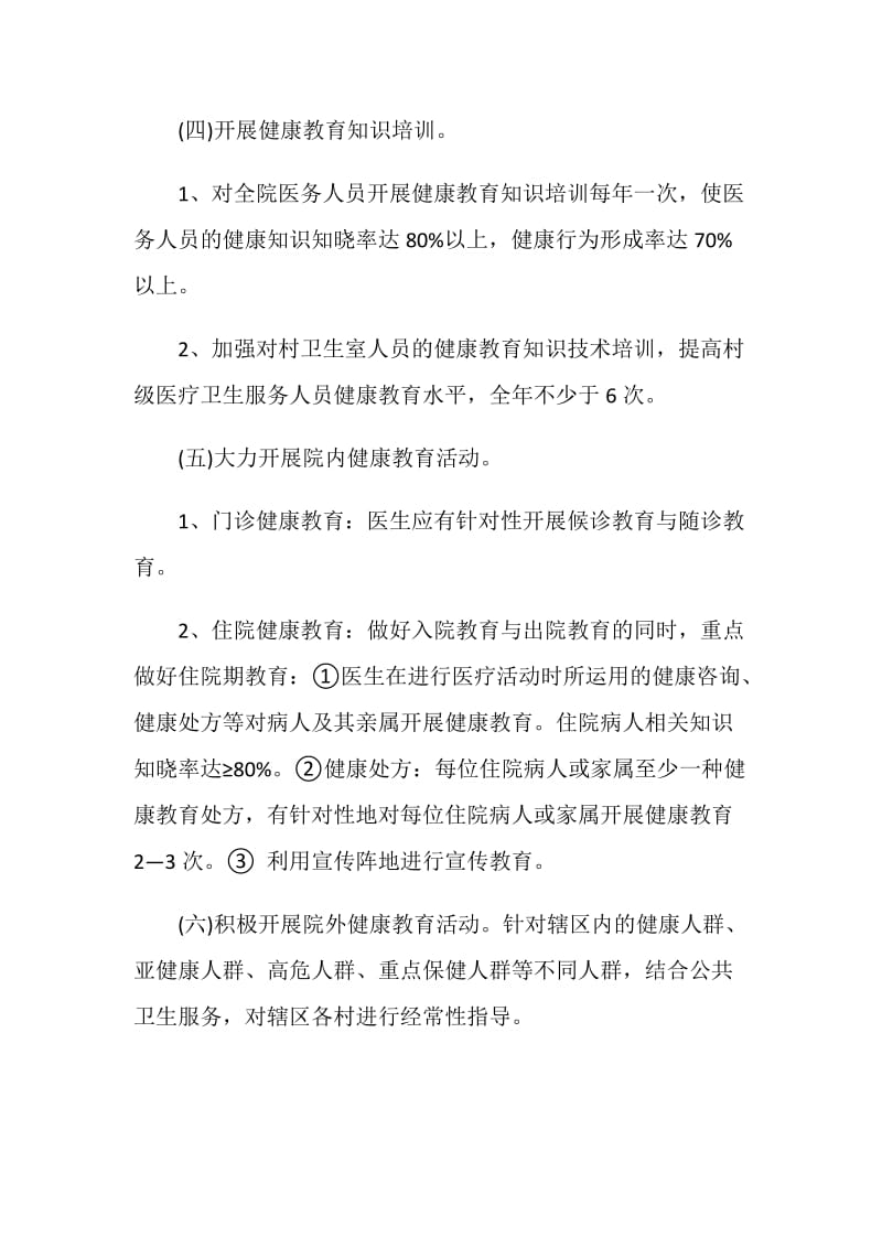 文广新健康教育工作计划.doc_第2页