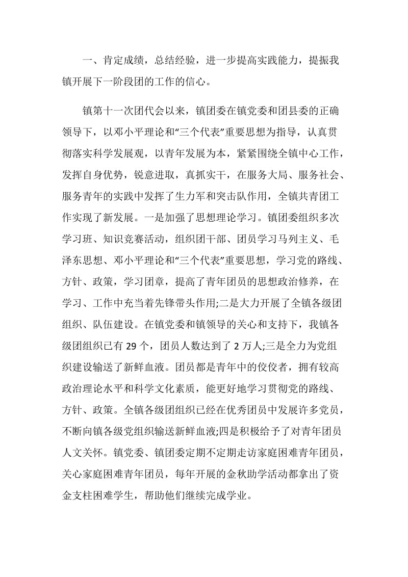 团代会闭幕式上的讲话稿.doc_第2页