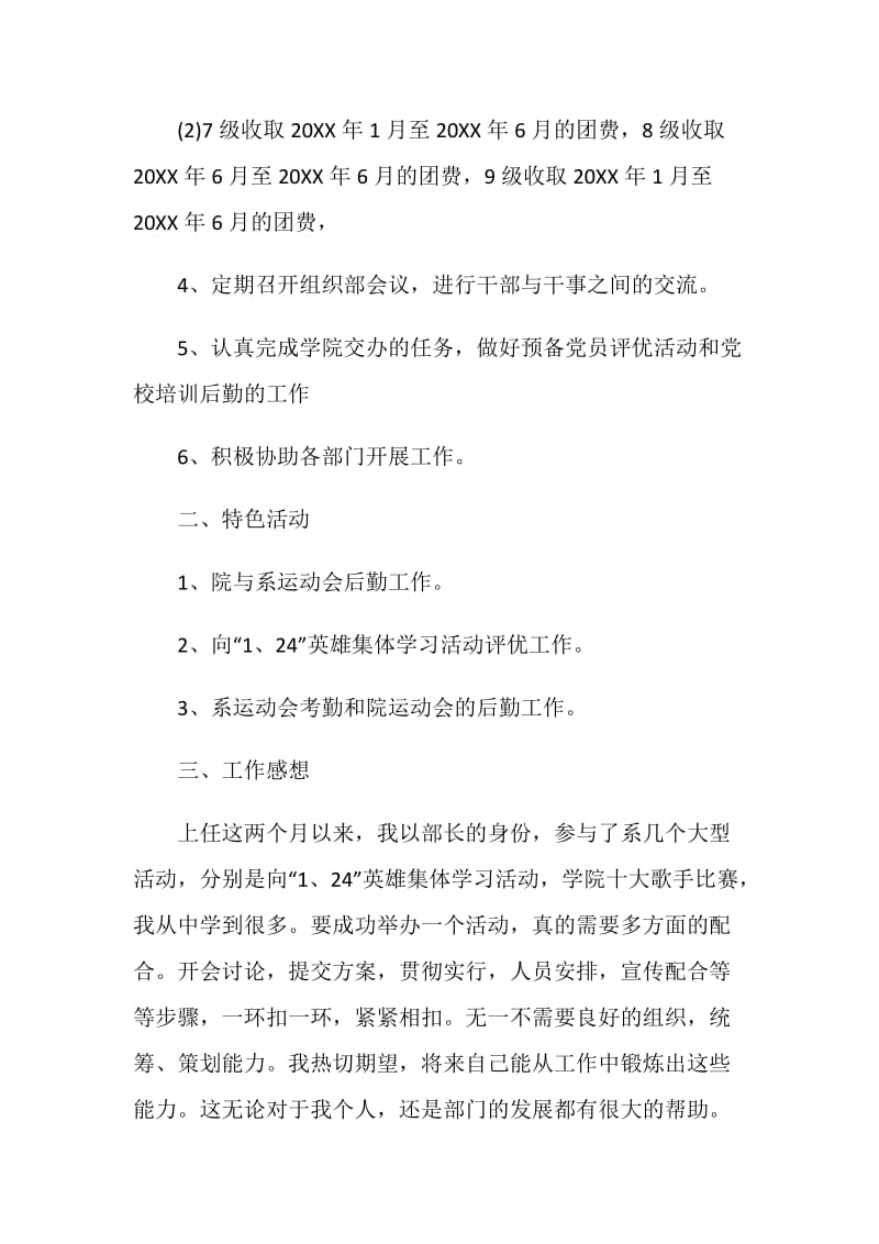 学生会组织部的500字工作总结.doc_第2页