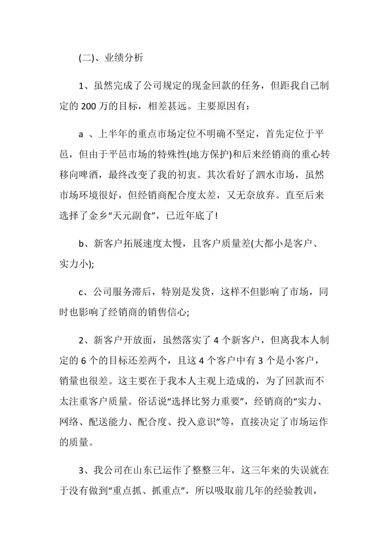 销售经理个人年度工作总结.doc_第2页